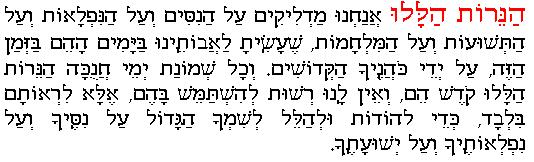 Haneirot Hebrew Words