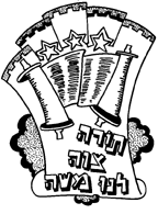 Torah Tziva